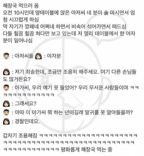해장국가게 처세술 처자甲