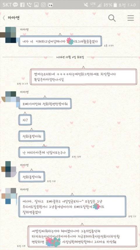 꽃뱀취급하는 남친엄마+후기