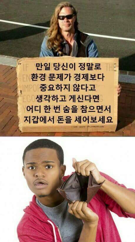 환경문제가 절박하게 다가오지 않는 이유