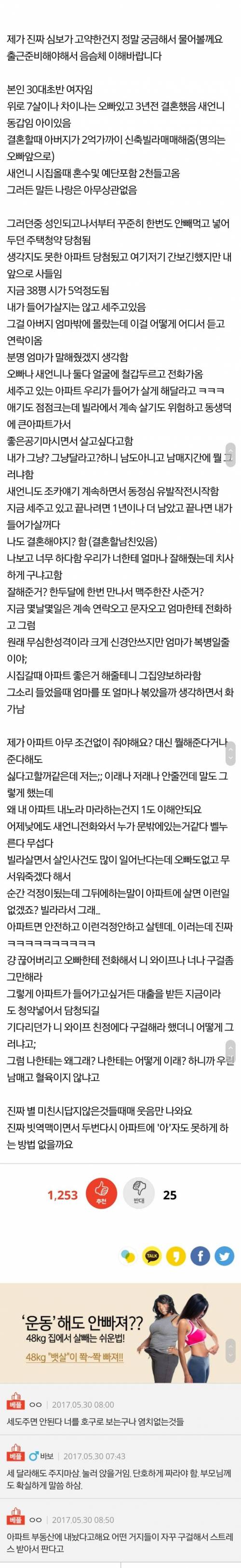 5억짜리 여동생 아파트에 살게 해달라는 오빠