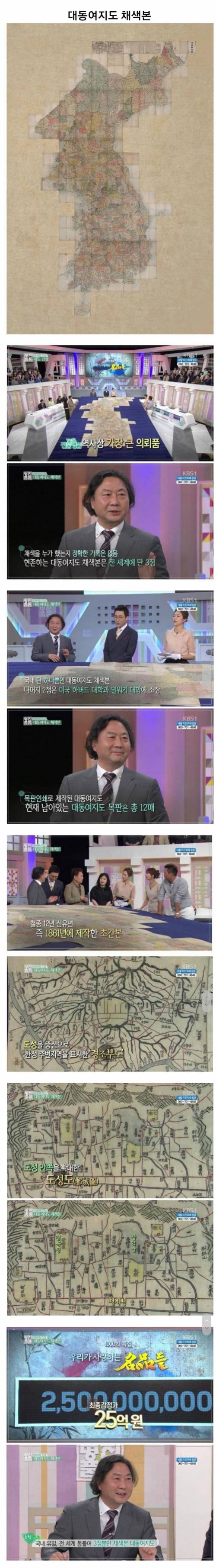 국내에 하나뿐인 대동여지도 채색본