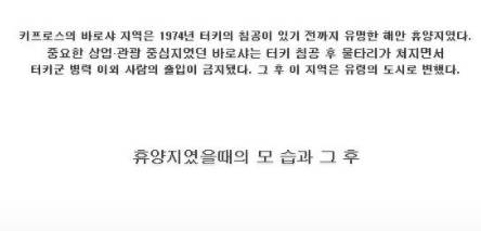 키프로스의 유령도시 바로샤