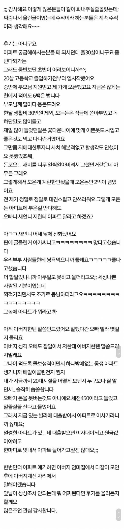 5억짜리 여동생 아파트에 살게 해달라는 오빠