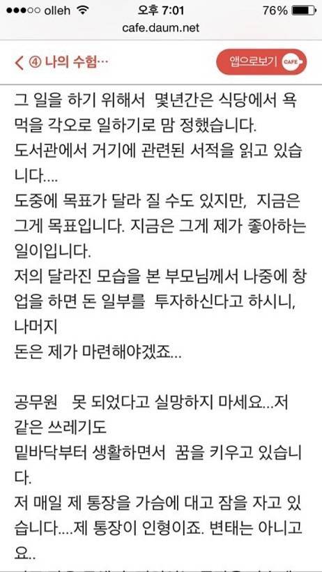 10년 공시생활 포기했습니다