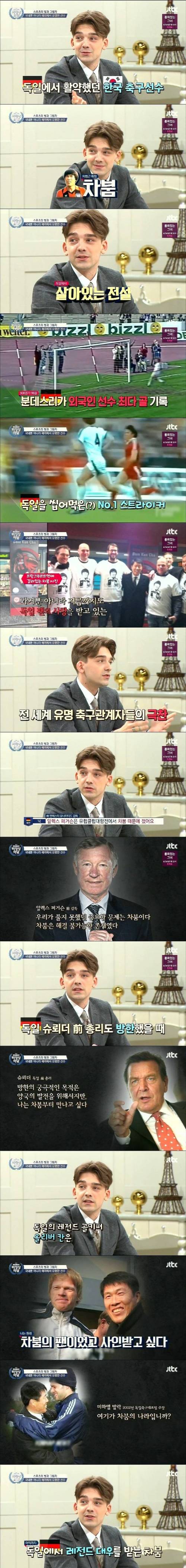 독일에서 레전드 대우 받는 차범근.jpg