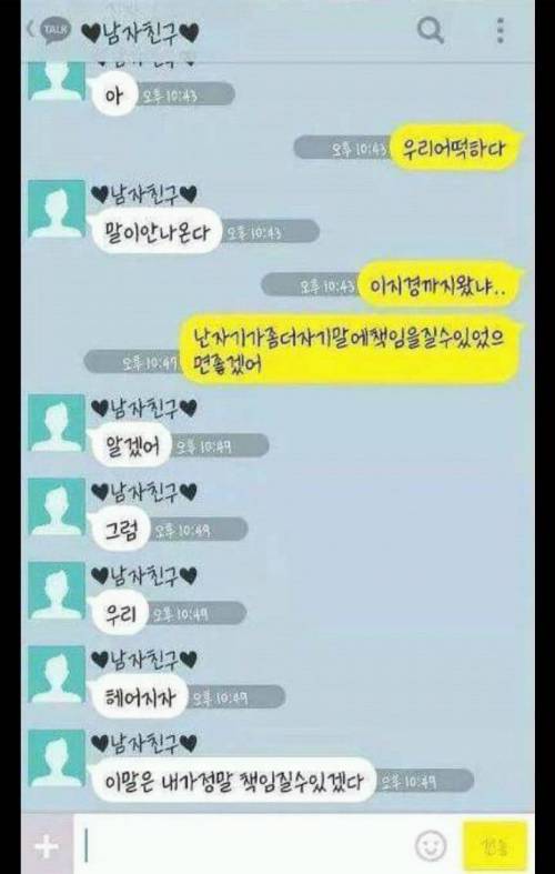 이제야 책임질 수 있는 말을 한 남친