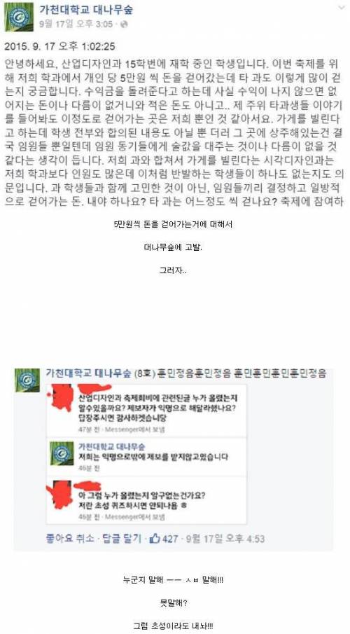 가천대 레전드 사건.jpg