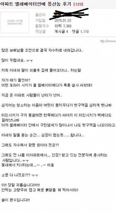 엘베에서 똥싼 아재.jpg