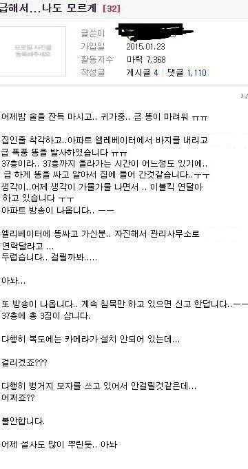 엘베에서 똥싼 아재.jpg