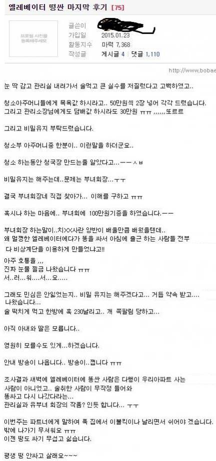 엘베에서 똥싼 아재.jpg