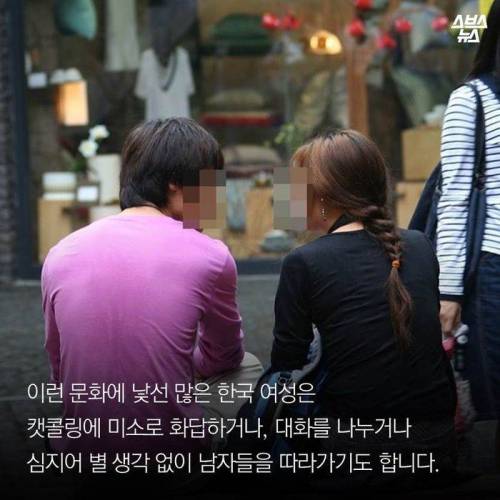 한국 여성분들, 그거 칭찬 아니에욧!