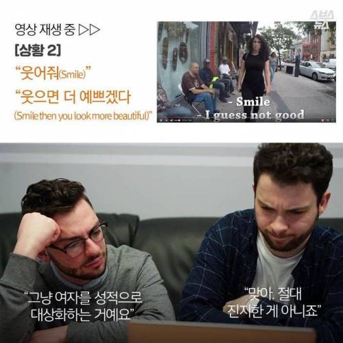 한국 여성분들, 그거 칭찬 아니에욧!