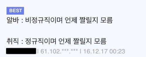 알바와 정규직의 차이.jpg