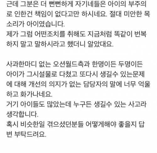 최근 발생한 오션월드 사건