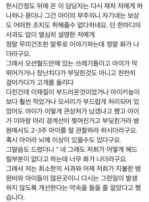 최근 발생한 오션월드 사건