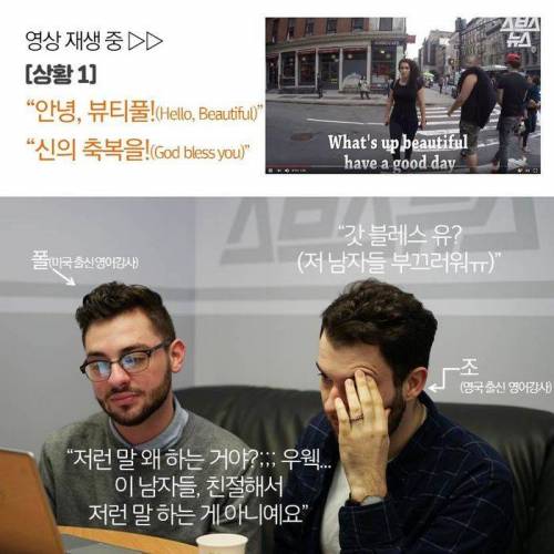 한국 여성분들, 그거 칭찬 아니에욧!