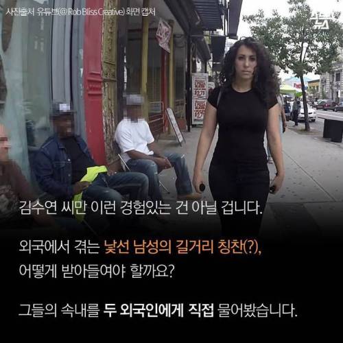 한국 여성분들, 그거 칭찬 아니에욧!