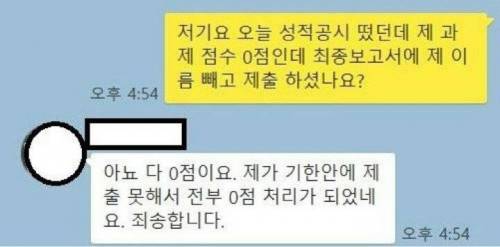 새로운 타입의 조별과제 레전드