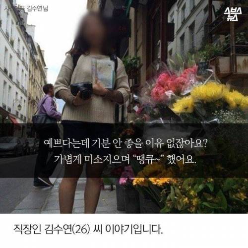한국 여성분들, 그거 칭찬 아니에욧!