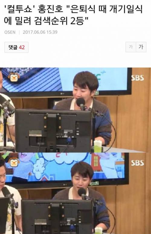 홍진호 은퇴식 때 개기일식에 밀려 검색순위 2등.jpg