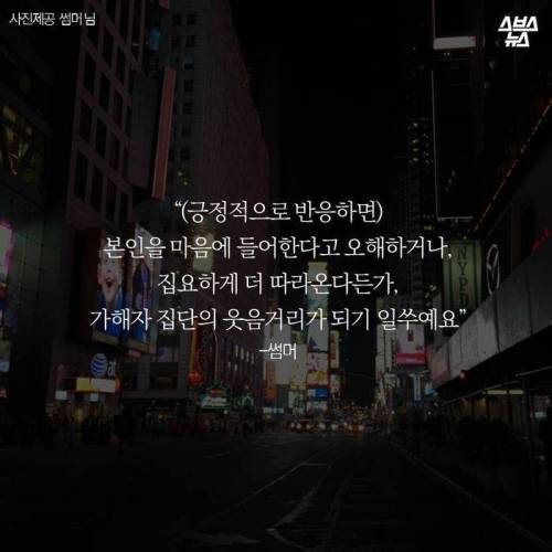 한국 여성분들, 그거 칭찬 아니에욧!