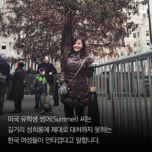 한국 여성분들, 그거 칭찬 아니에욧!