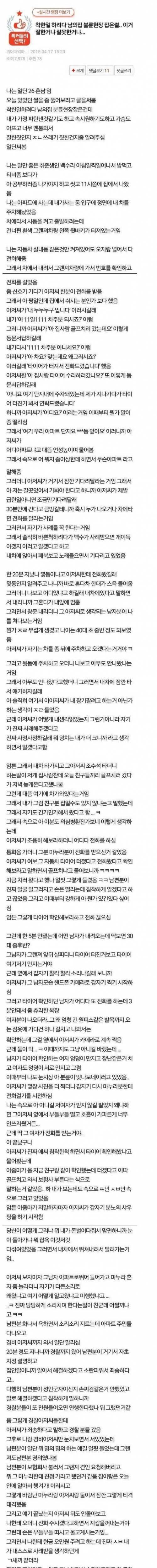착한 일 하려다가 불륜 현장 잡음.jpg