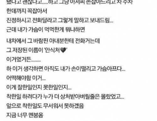 착한 일 하려다가 불륜 현장 잡음.jpg