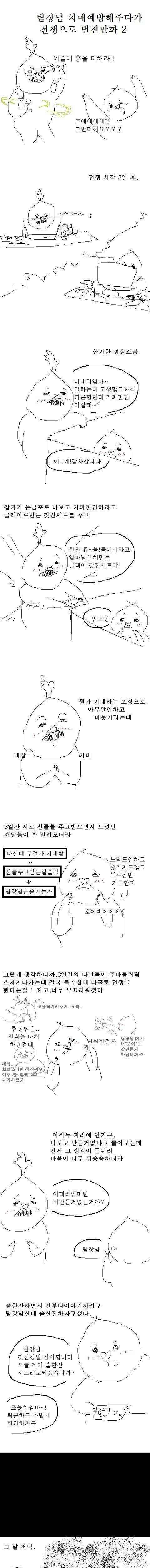 [스압]팀장님 치매 예방해주다가 전쟁으로 번진 만화