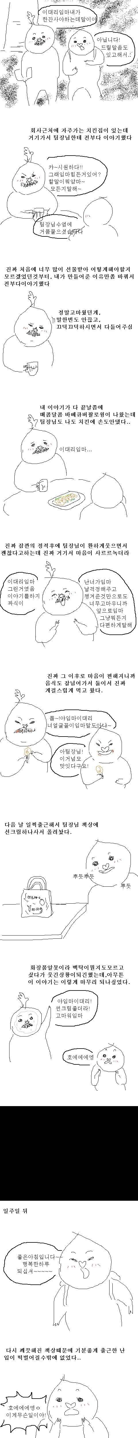 [스압]팀장님 치매 예방해주다가 전쟁으로 번진 만화