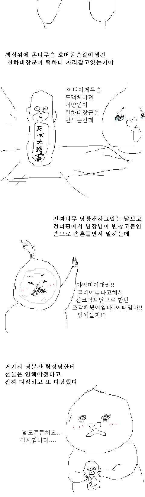 [스압]팀장님 치매 예방해주다가 전쟁으로 번진 만화