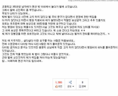 팬션에서 초등학생이 벌에 쏘엿다고 보상해달라는대요