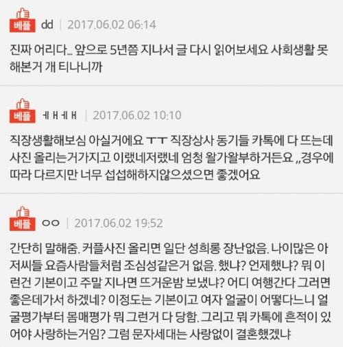 직장 때문에 카톡 커플 사진을 내린다는 남친