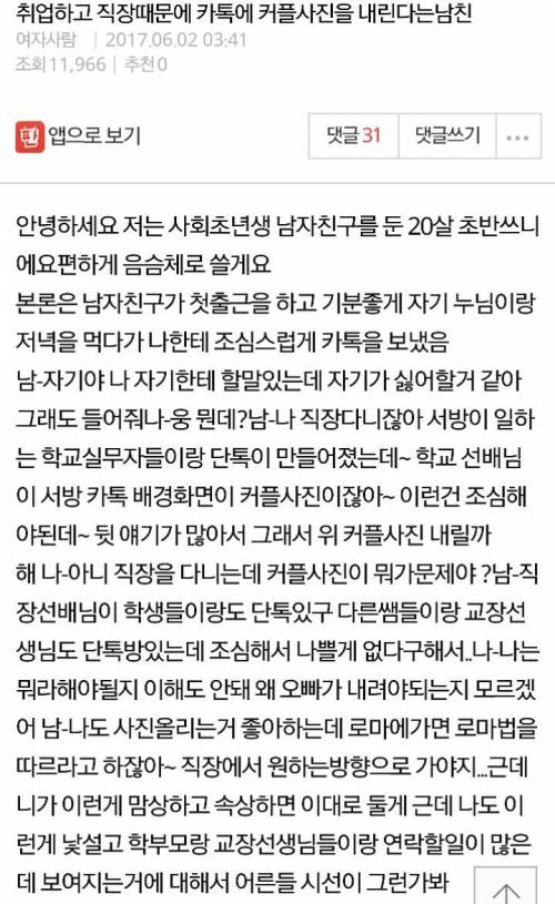 직장 때문에 카톡 커플 사진을 내린다는 남친