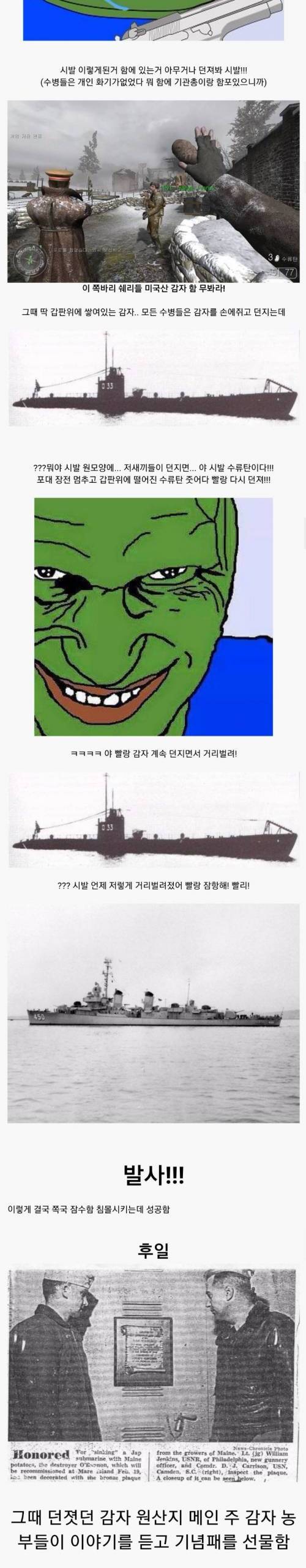 감자로 잠수함 침몰시키기