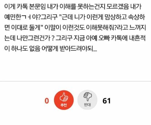 직장 때문에 카톡 커플 사진을 내린다는 남친