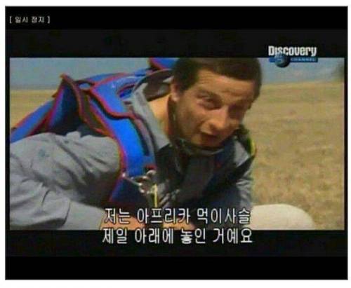 베어 그릴스 허언증 레전드.JPG