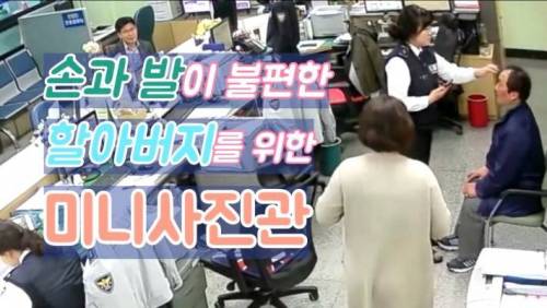 손과 발이 불편한 할아버지를 위한 미니사진관