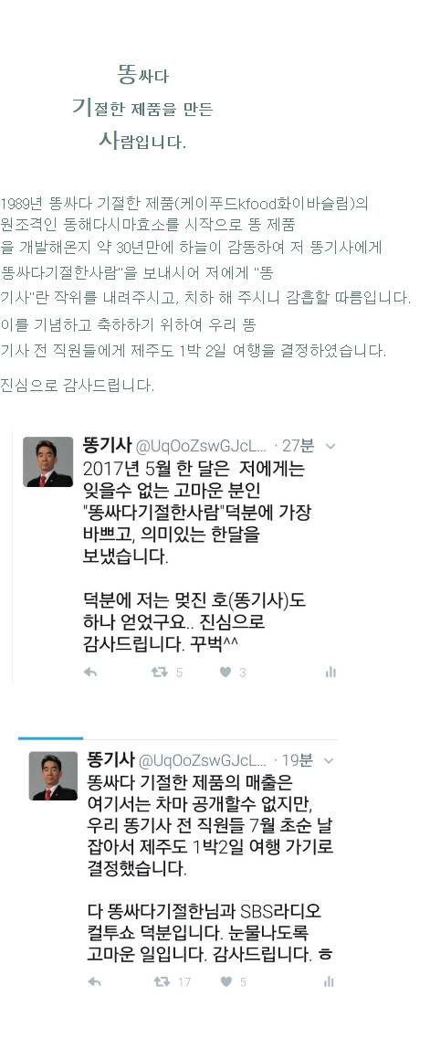 똥싸다 기절한 제품을 만든 사람