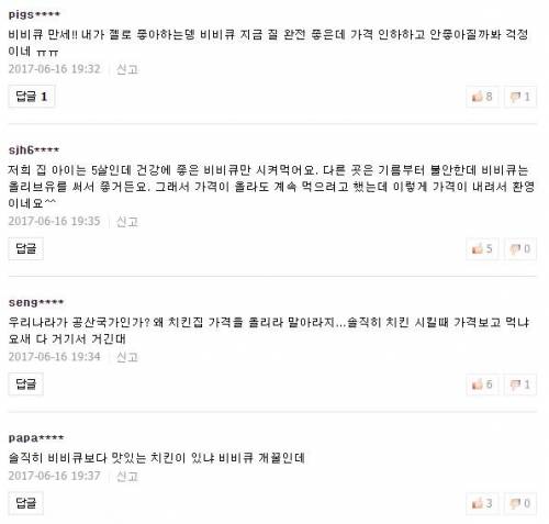 치킨 뉴스 댓글들..jpg