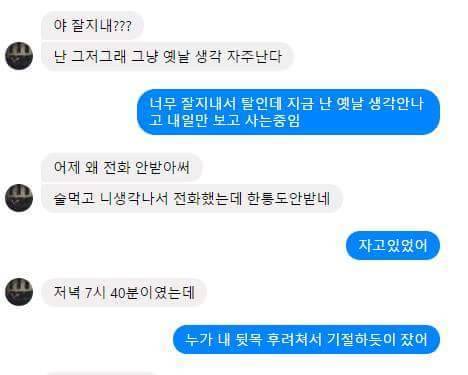 전 남친이랑 한 메시지.jp