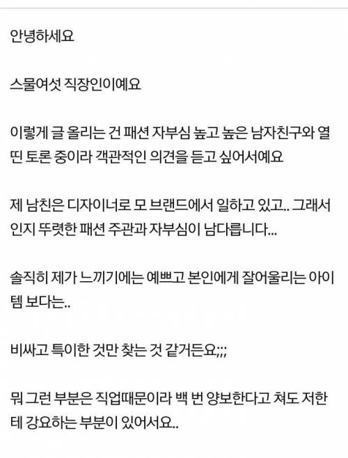 패션부심 쩌는 남친