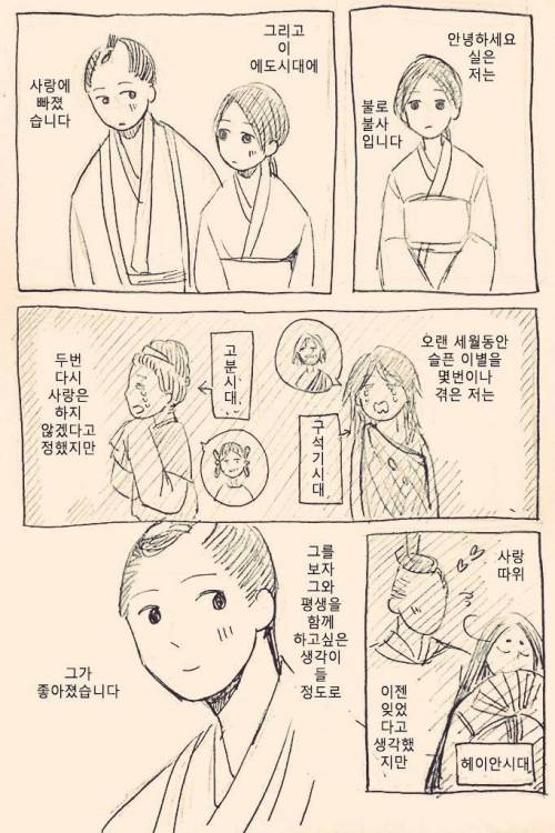 불로불사가 연애하는만화