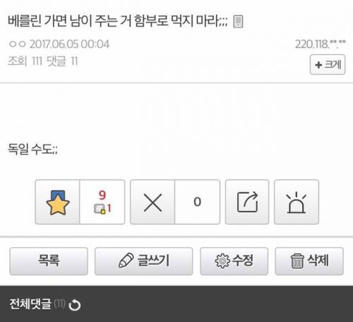 베를린 가면 절대 남이 주는건 먹지 마셈.jpg
