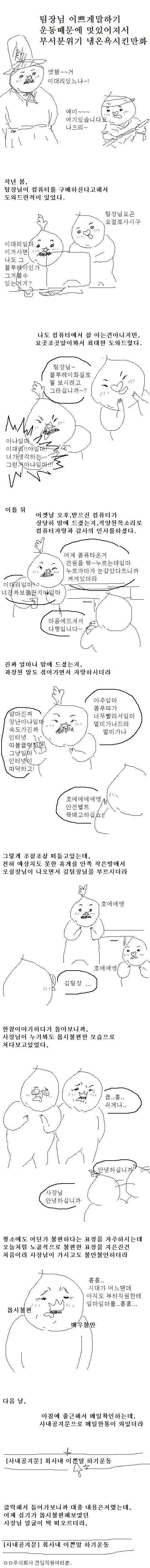임마임마 못하는 팀장님 만화.jpg