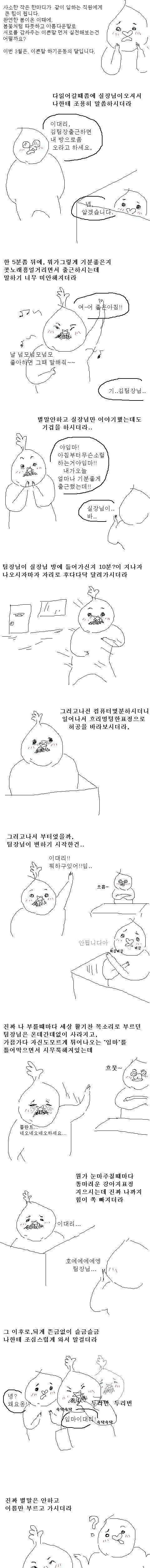 임마임마 못하는 팀장님 만화.jpg