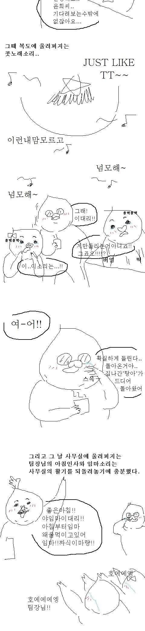 임마임마 못하는 팀장님 만화.jpg