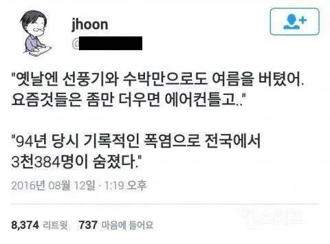 옛날엔 말야! 선풍기로만 버텼어!! .jpg