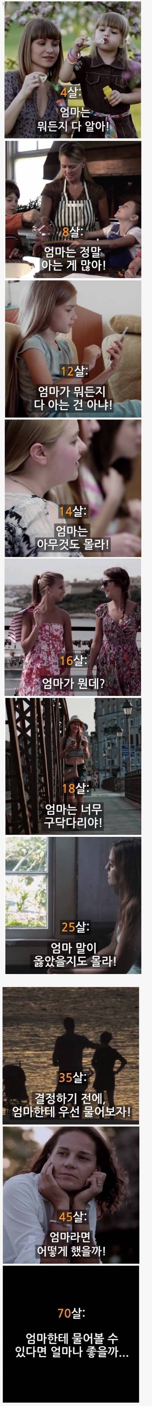 연령대별로 느끼는 엄마