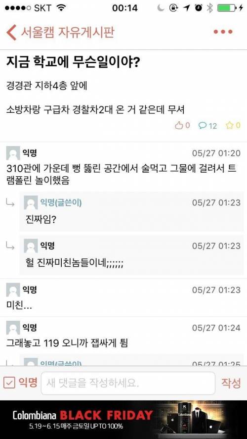 대학 내 술주정